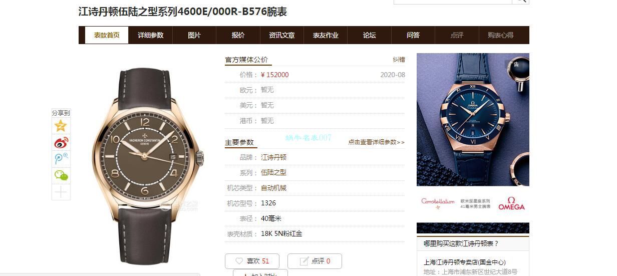 ZF厂江诗丹顿伍陆之型4600E/000R-B576腕表 / JS232