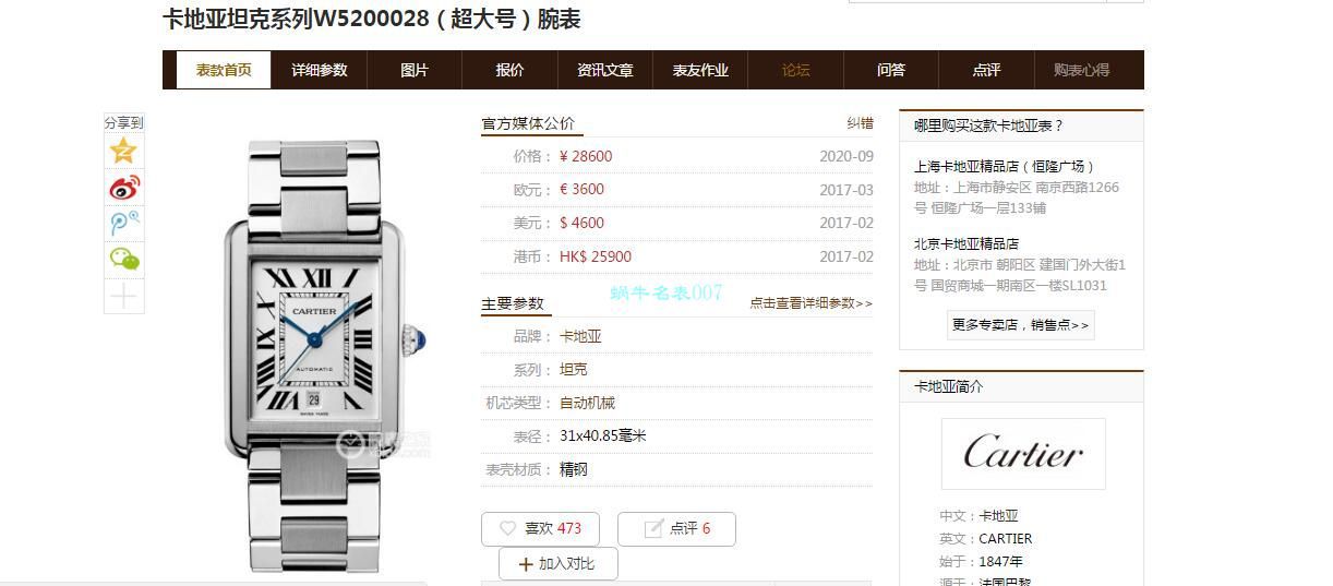 V9厂卡地亚坦克系列高W5200028（超大号）腕表 / K315
