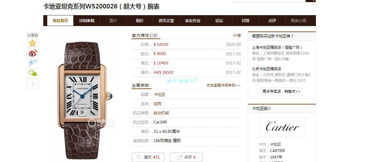 V9厂卡地亚坦克系列高W5200028（超大号）腕表 / K315