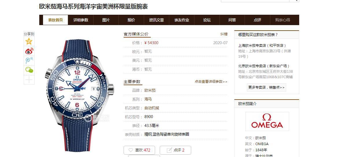 VS厂欧米茄海马系列海洋宇宙美洲杯限量版腕表 / VS733