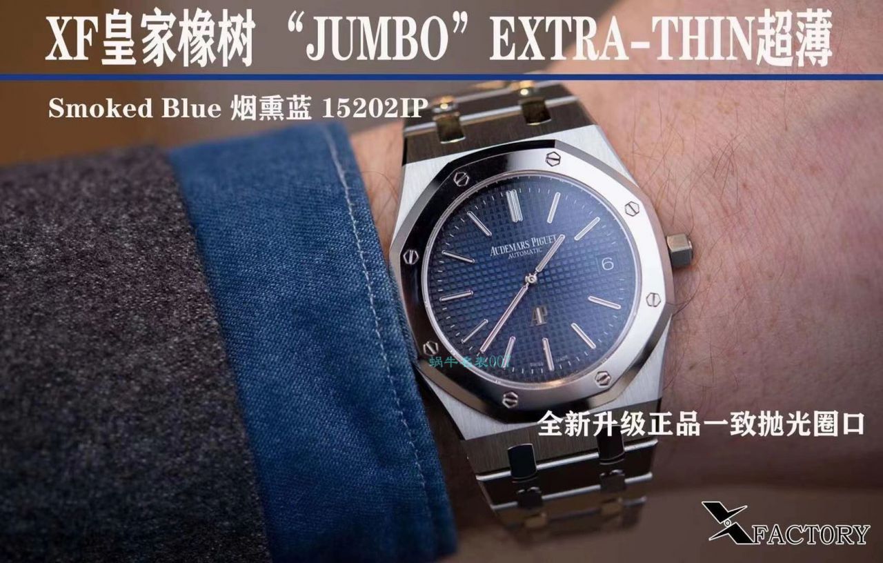 XF厂AP爱彼手表皇家橡树15202IP.OO.1240IP.01超薄烟熏蓝定制限量版 / AP210
