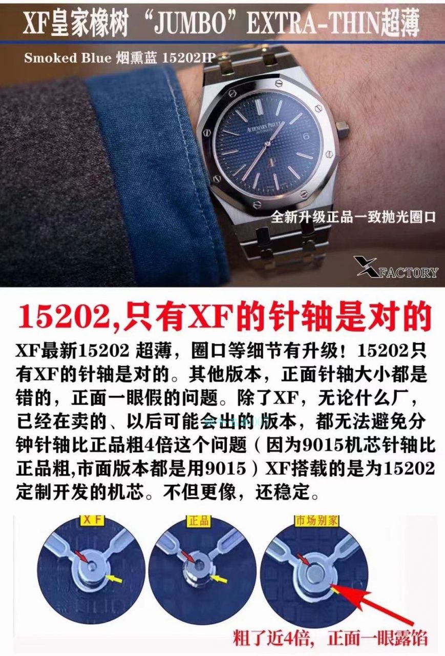 XF厂AP爱彼手表皇家橡树15202IP.OO.1240IP.01超薄烟熏蓝定制限量版 / AP210