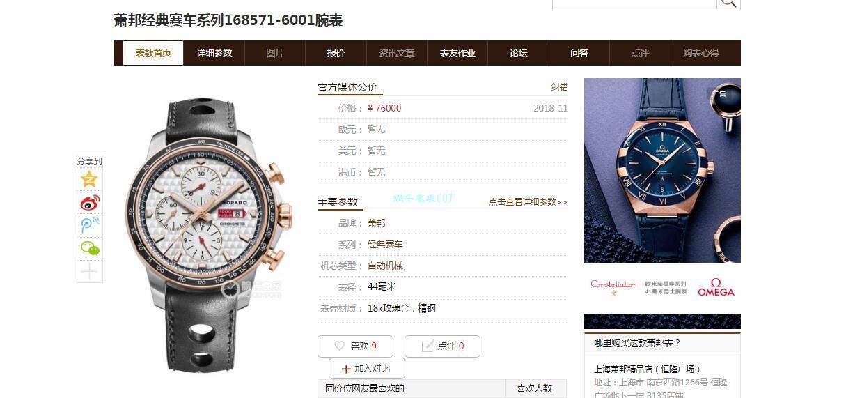 V7厂Chopard萧邦经典赛车系列168571-6001腕表 / XB072
