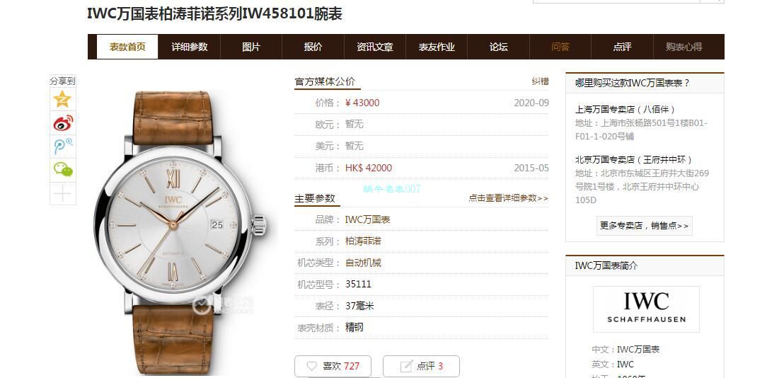 V7厂万国柏涛菲诺女装IW458101腕表 / WG583