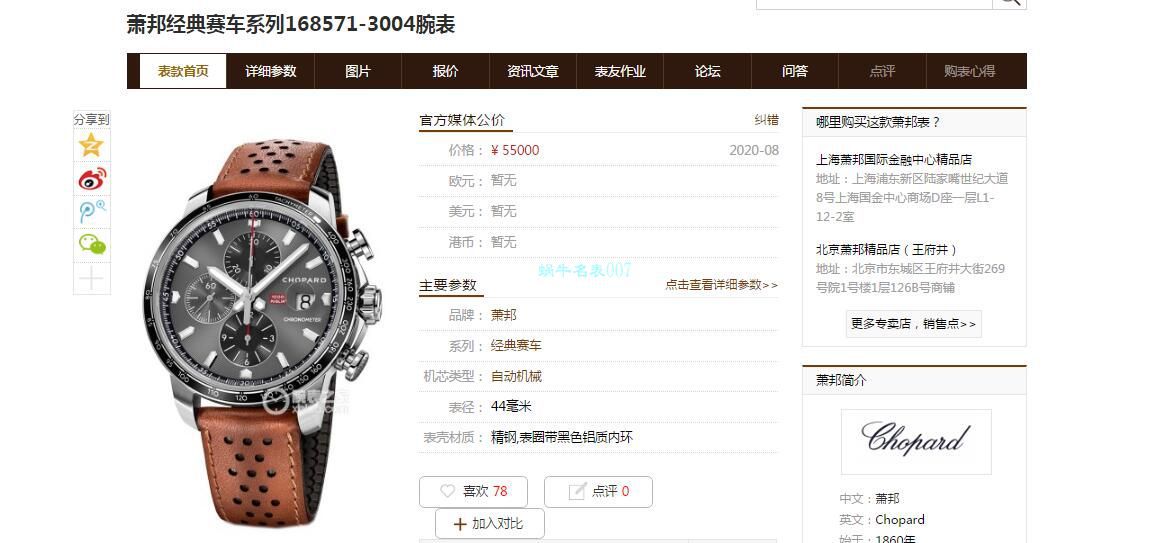   多视频评测史上最强萧邦手表V7厂chopard赛车系列精品 终极大作  / XB077