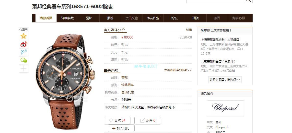   多视频评测史上最强萧邦手表V7厂chopard赛车系列精品 终极大作  / XB077