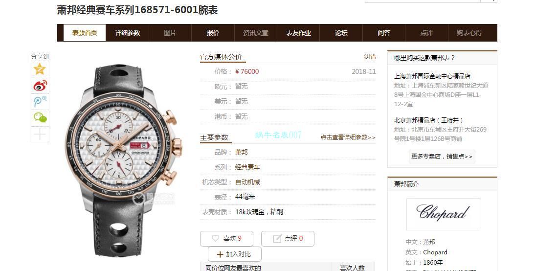   多视频评测史上最强萧邦手表V7厂chopard赛车系列精品 终极大作  / XB077