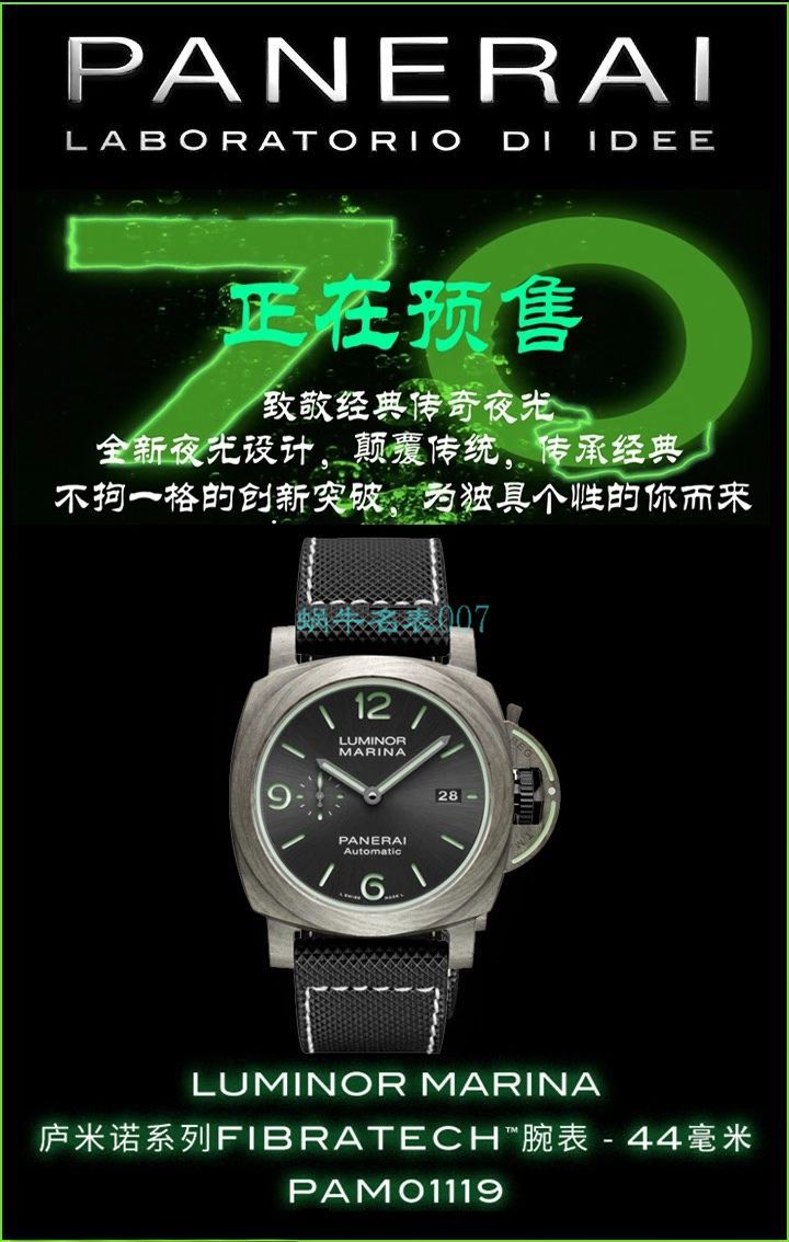 VS厂沛纳海LUMINORPAM01119，pam1119腕表 / VSPAM01119