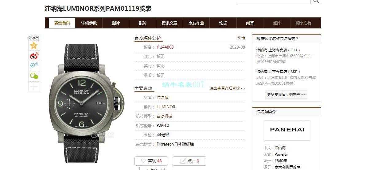 VS厂沛纳海LUMINORPAM01119，pam1119腕表 / VSPAM01119