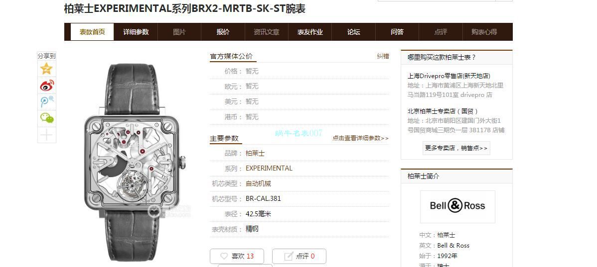 BBR厂柏莱士EXPERIMENTAL陀飞轮手表BRX2-MRTB-SK-ST腕表 / BR038