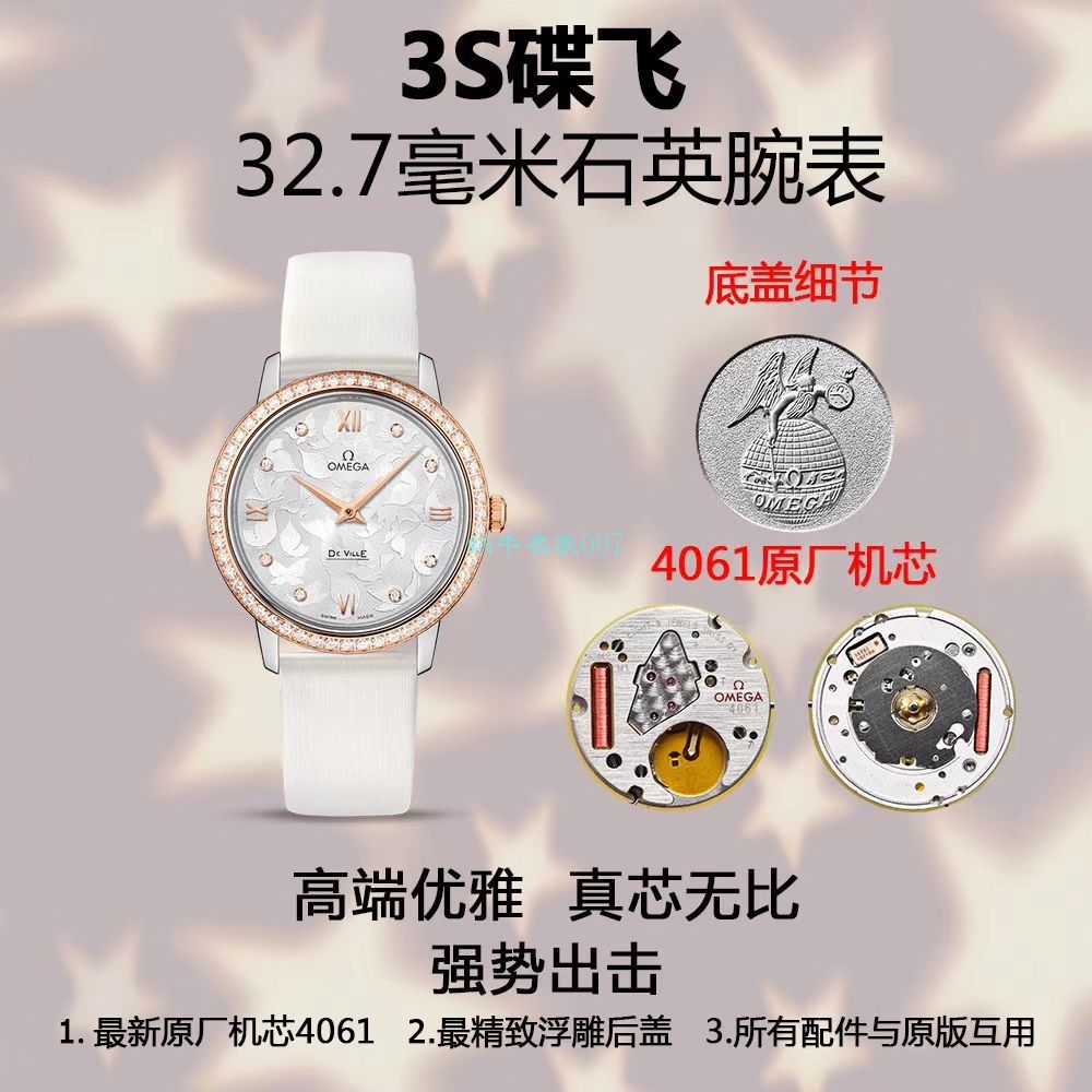 SSS厂官网欧米茄碟飞典雅蝶舞女士手表424.22.33.60.58.001腕表 / VS738