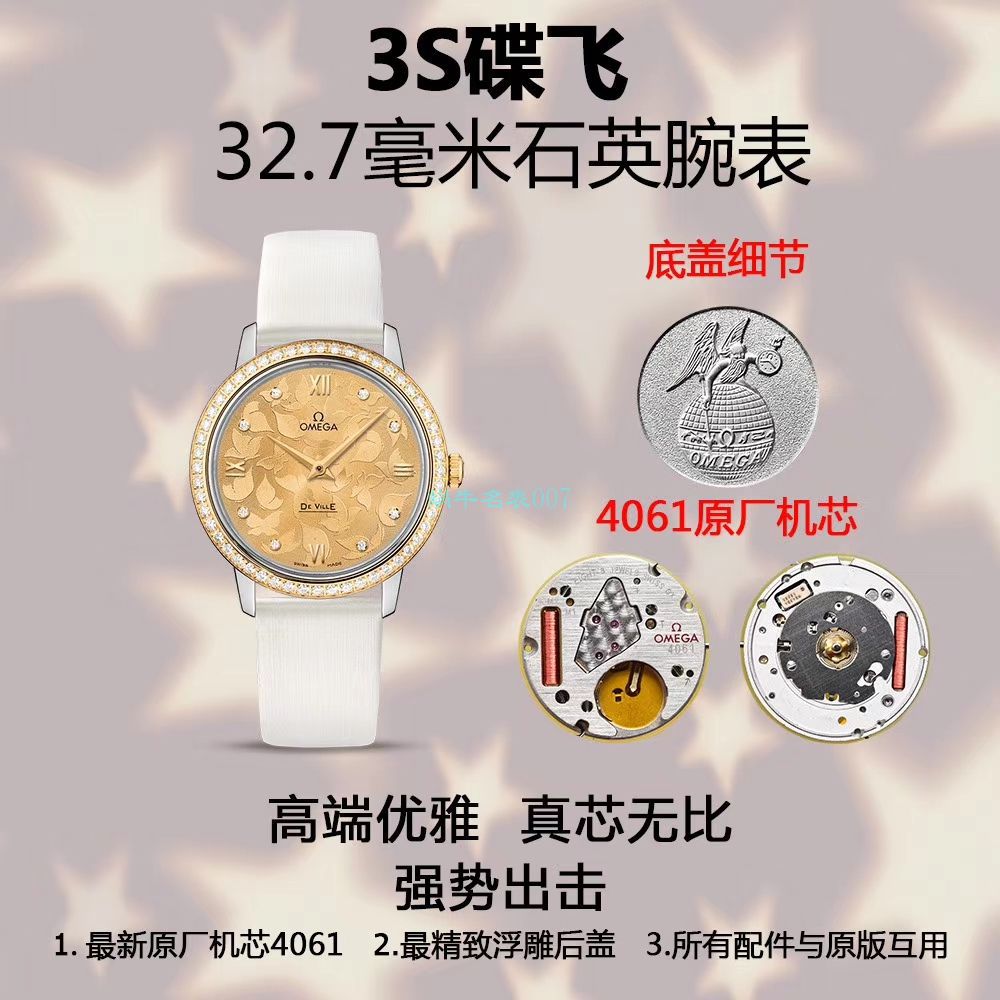 评测视频  SSS厂欧米茄碟飞系列蝶舞女士手表424.27.33.60.52.001腕表 / VS737