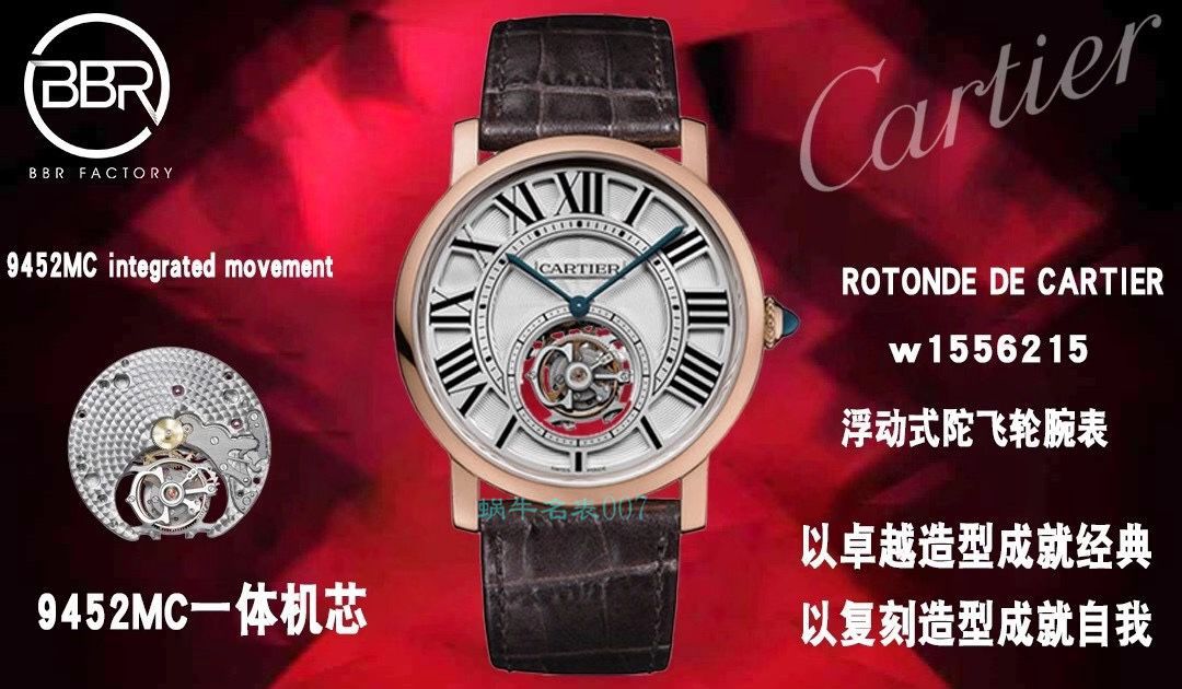 BBR厂卡地亚ROTONDE DE CARTIER 陀飞轮手表W1556216腕表 / K318