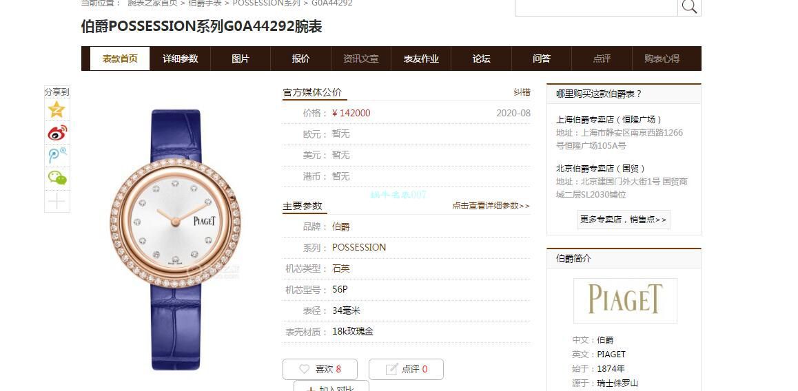 BV厂伯爵 时来运转女装手表G0A45092腕表 / PT029