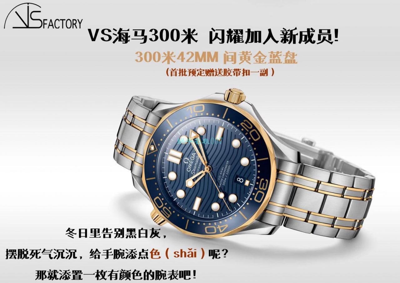VS厂欧米茄海马300米间黄金蓝盘210.22.42.20.03.001腕表 / VS781