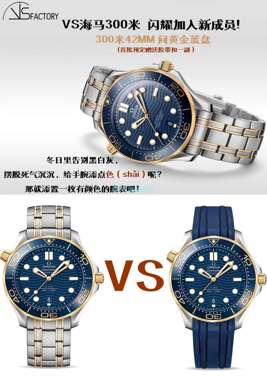 VS厂欧米茄海马300米间黄金蓝盘210.22.42.20.03.001腕表 / VS781