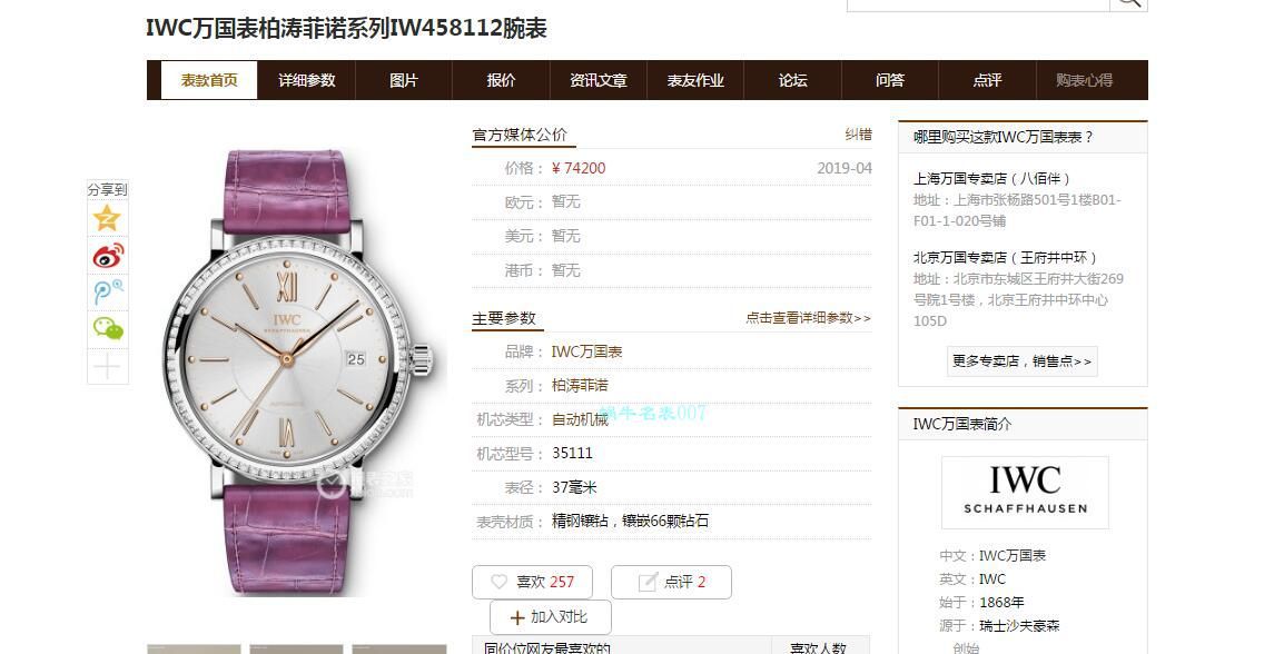 V7厂万国柏涛菲诺女装IW458112腕表 / WG586