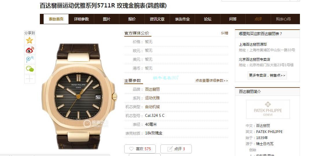 GR厂V2版本百达翡丽鹦鹉螺运动优雅高5711/1R-001腕表 / BD351