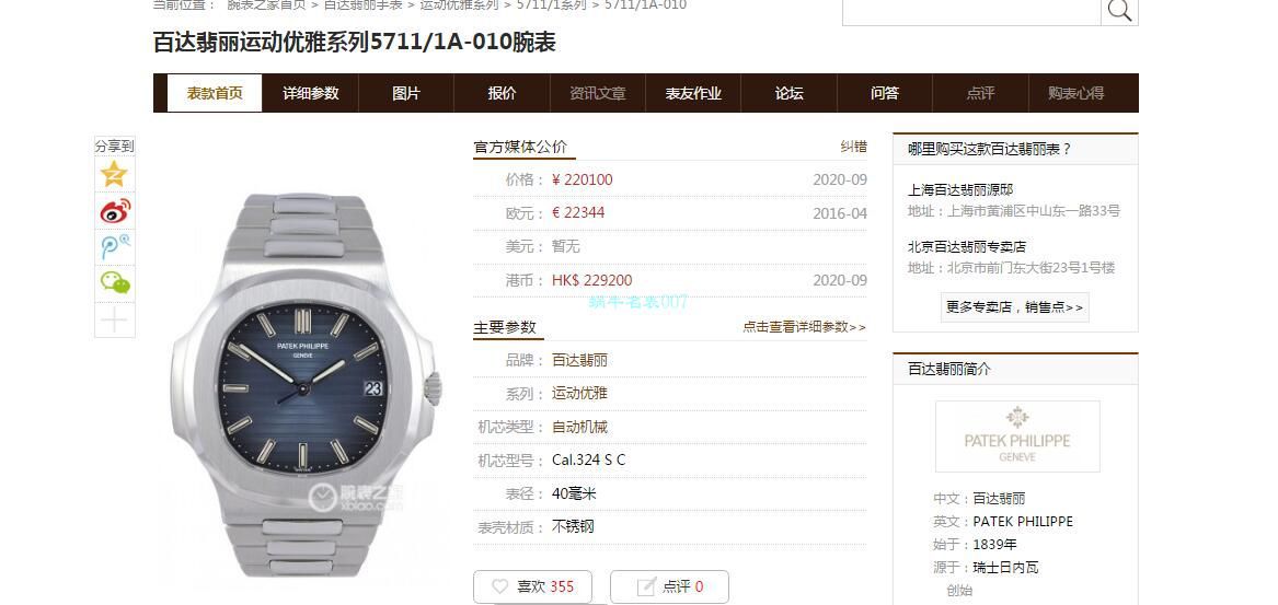 GR厂V2版本百达翡丽鹦鹉螺运动优雅高5711/1R-001腕表 / BD351