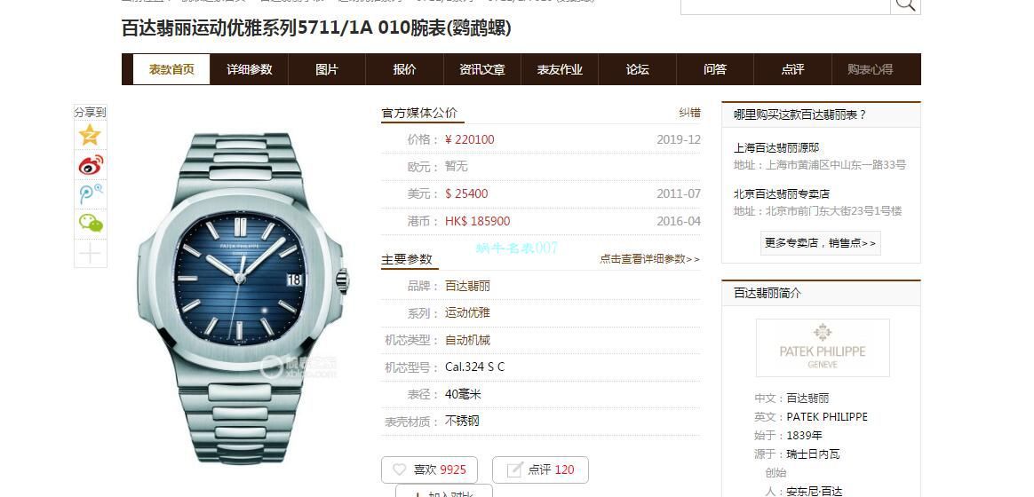 GR厂V2版本百达翡丽鹦鹉螺运动优雅高5711/1R-001腕表 / BD351