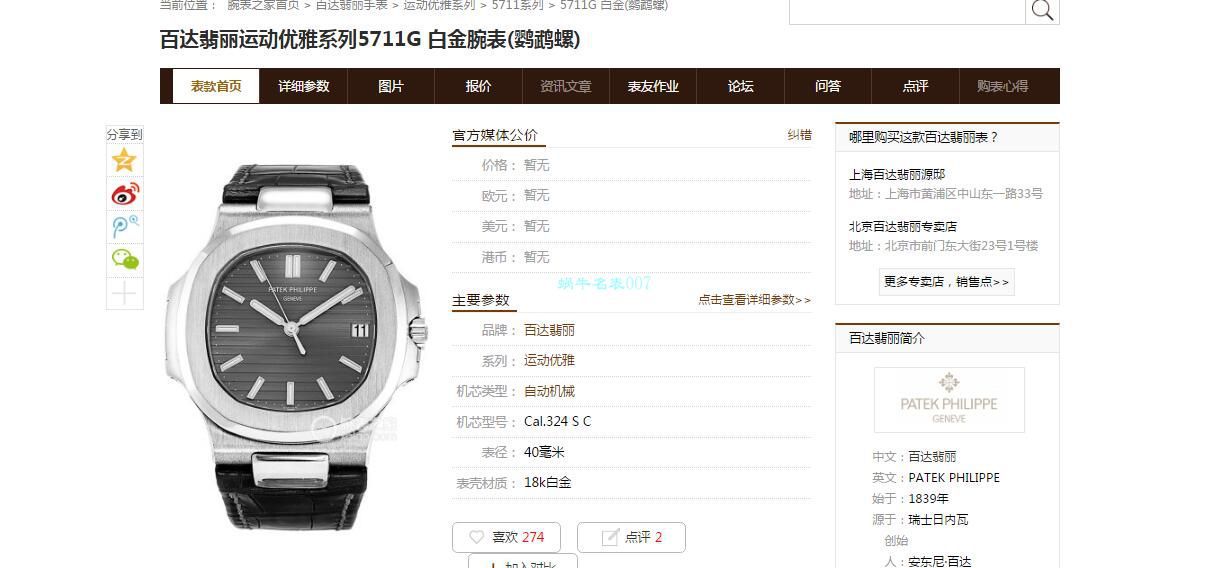 GR厂V2版百达翡丽运动优雅鹦鹉螺5711/1A 010腕表 / BD350