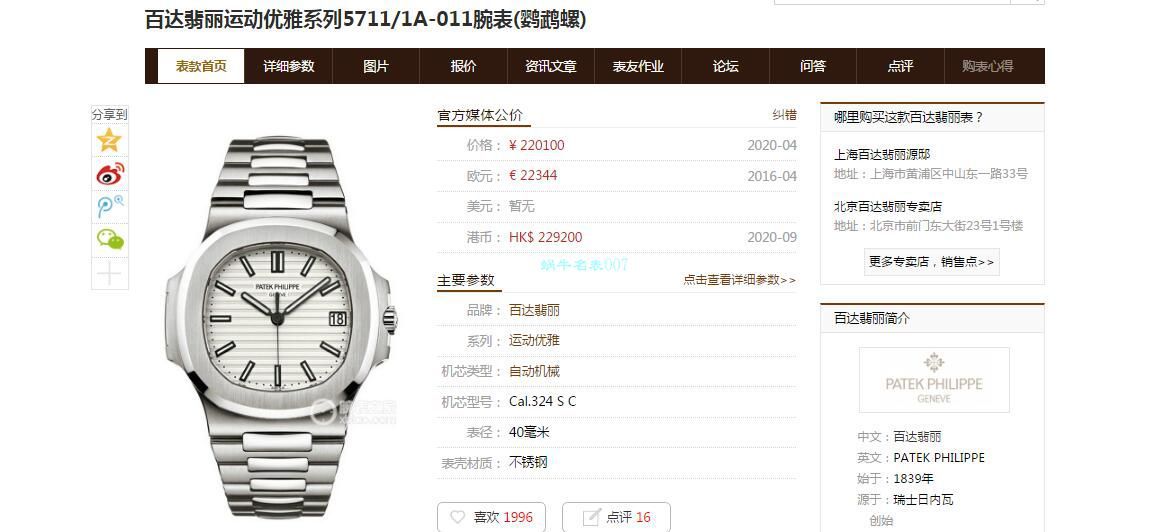 GR厂V2版百达翡丽运动优雅鹦鹉螺5711/1A 010腕表 / BD350