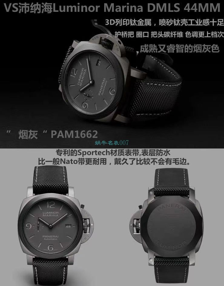 VS厂沛纳海LUMINOR PAM01662烟灰腕表 / VSPAM1662
