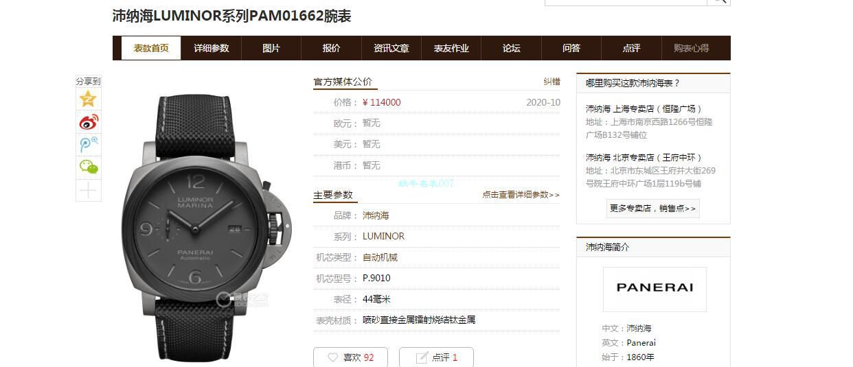 VS厂沛纳海LUMINOR PAM01662烟灰腕表 / VSPAM1662
