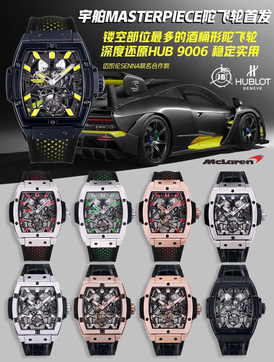 V9厂宇舶MASTERPIECE陀飞轮高906.OX.0123.VR.AES13腕表 / YB108