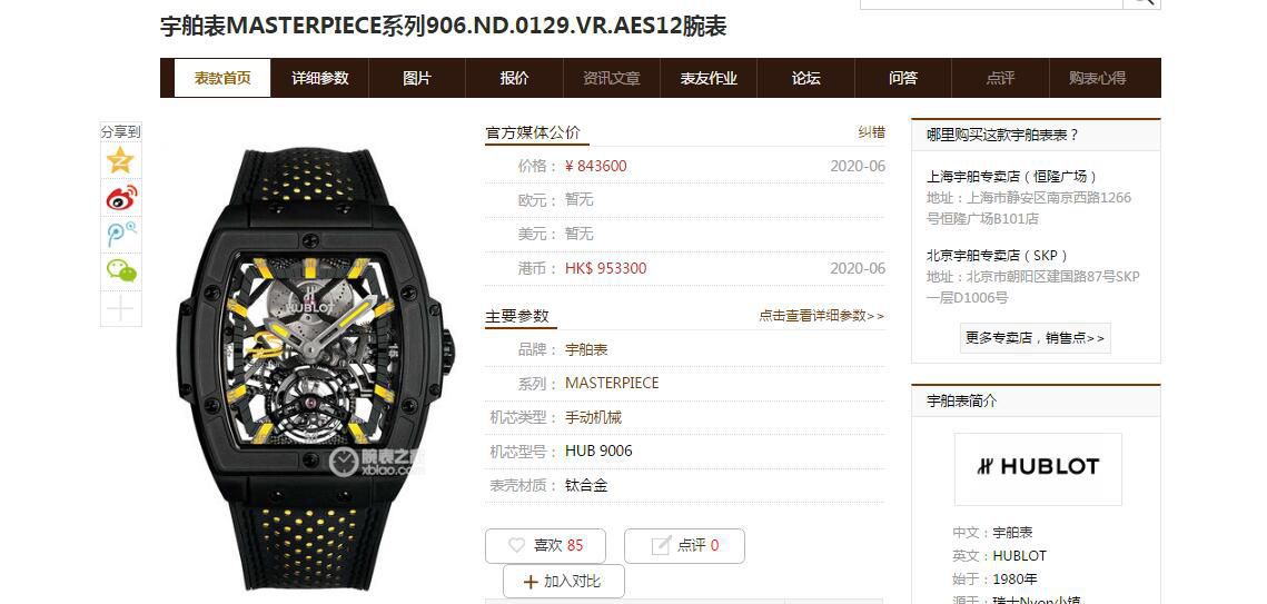 V9厂宇舶MASTERPIECE陀飞轮906.NX.0129.VR.AES13腕表 / YB109