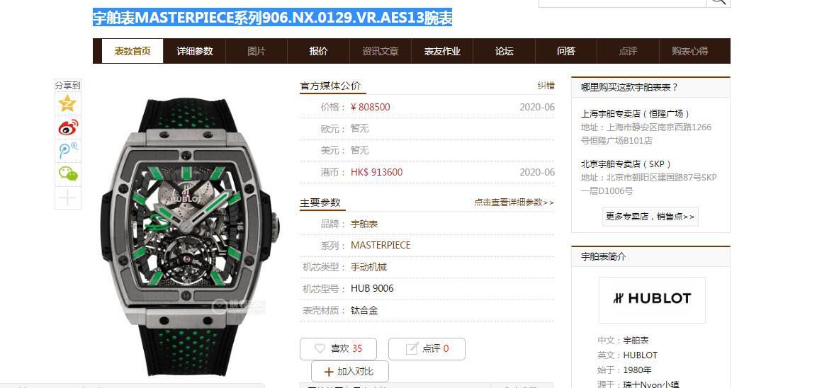 V9厂宇舶MASTERPIECE陀飞轮906.NX.0129.VR.AES13腕表 / YB109