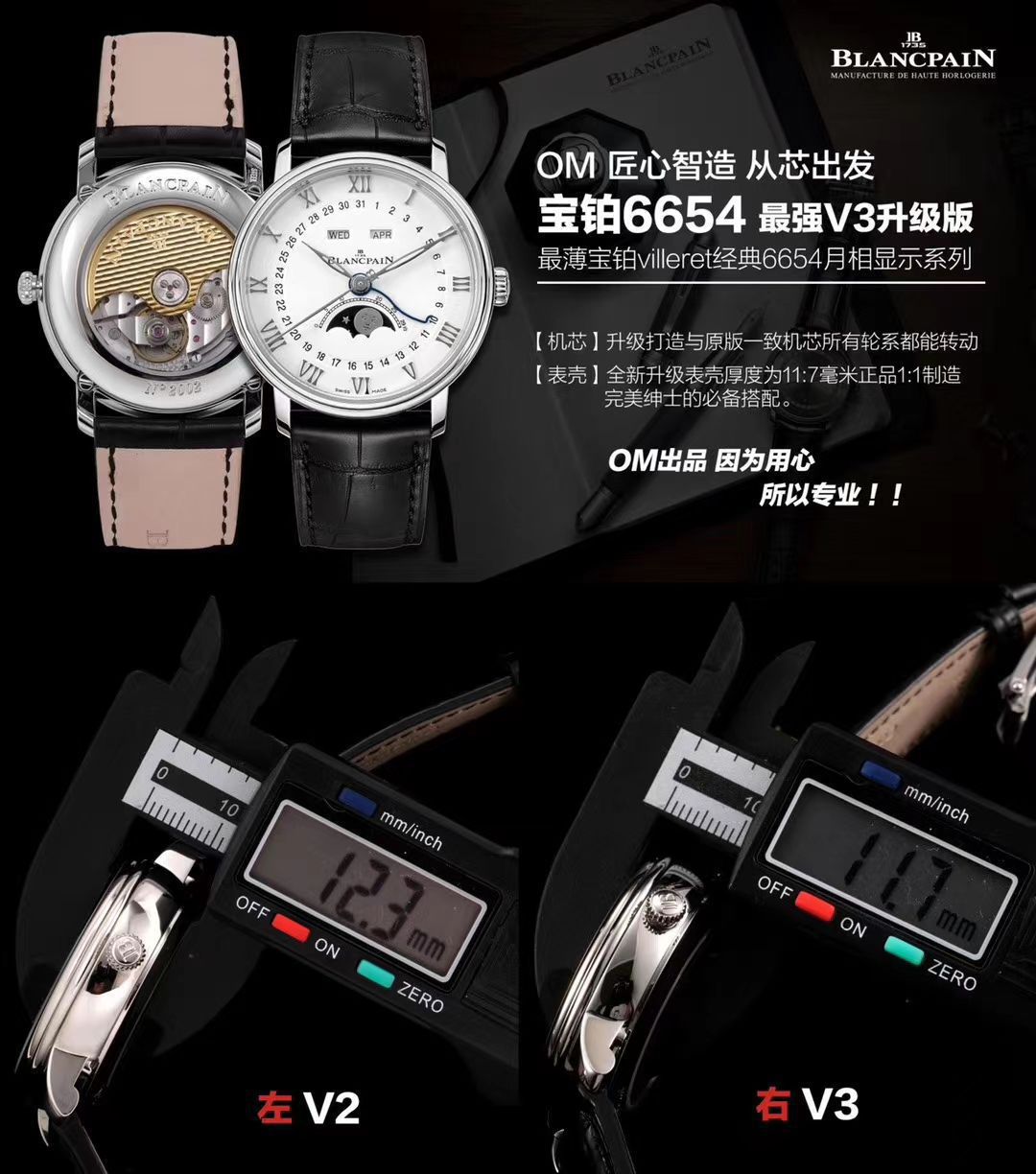 视频评测OM厂V3版本6654  宝珀经典月相6654-1127-55B  / BP073