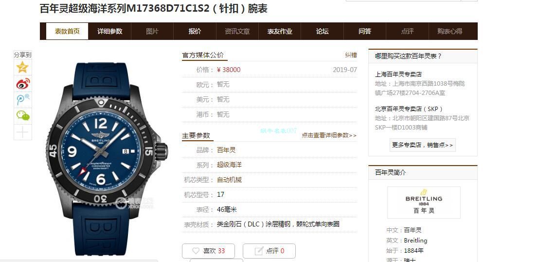 百年灵Breitling渠道原单超级海洋系列U17368221B1S1腕表 / BL201