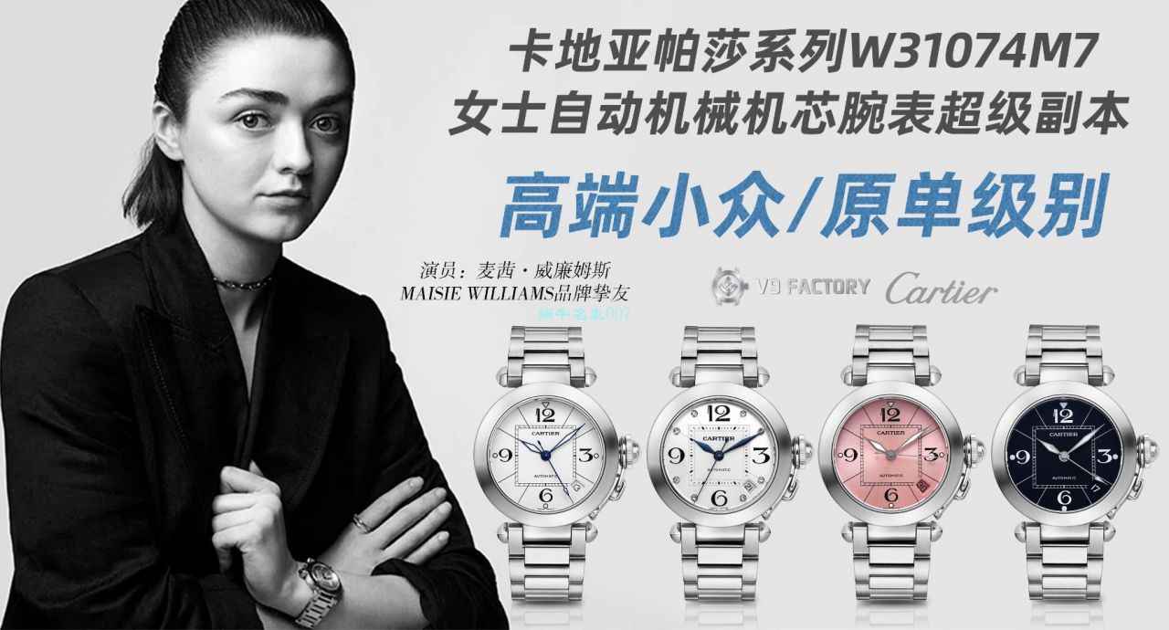   高品质的  V9厂卡地亚帕莎女表W31074M7，W31075M7，WSPA0013腕表 / K319