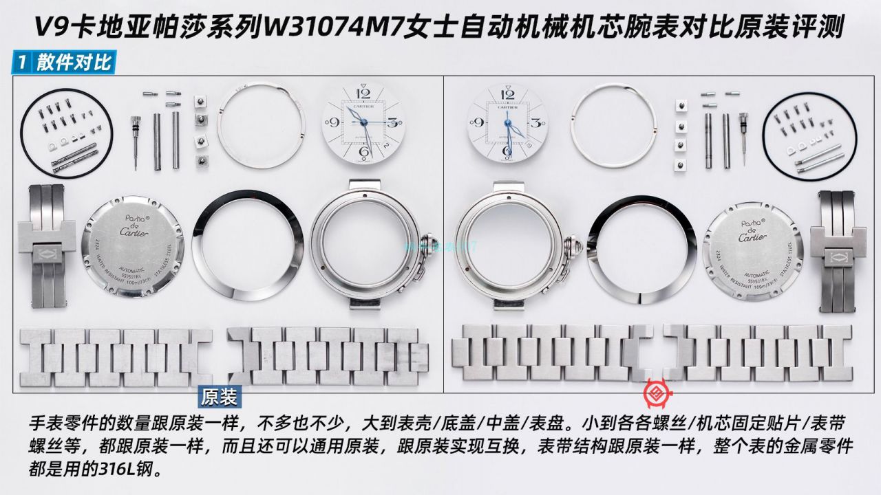   高品质的  V9厂卡地亚帕莎女表W31074M7，W31075M7，WSPA0013腕表 / K319