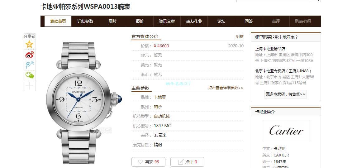   高品质的  V9厂卡地亚帕莎女表W31074M7，W31075M7，WSPA0013腕表 / K319