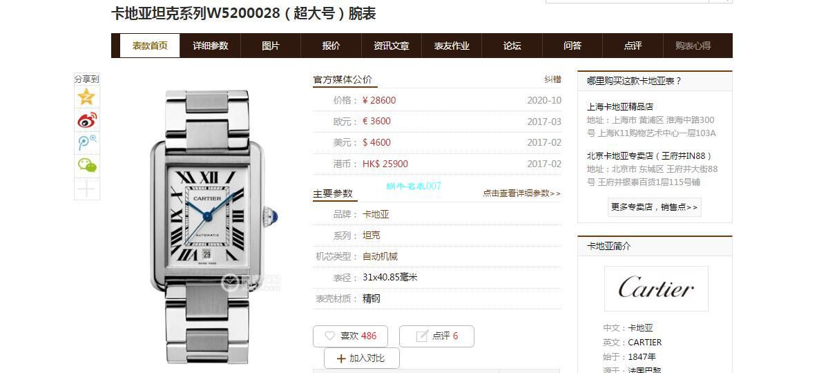 V9厂卡地亚坦克系列W5200026（超大号）腕表 / K313