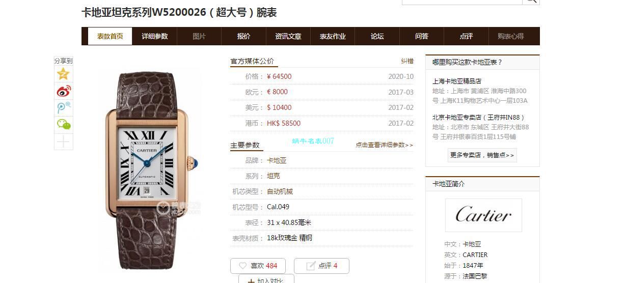 V9厂卡地亚坦克系列W5200026（超大号）腕表 / K313