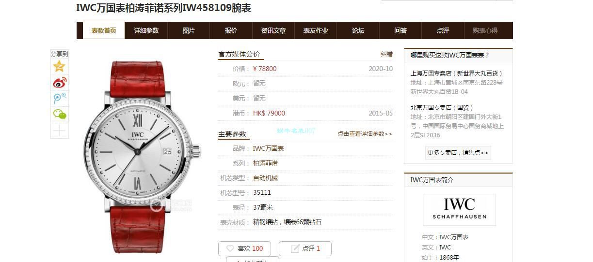   表在哪个网站买靠谱  V7厂万国IWC柏涛菲诺系列IW458107女表 / WG588