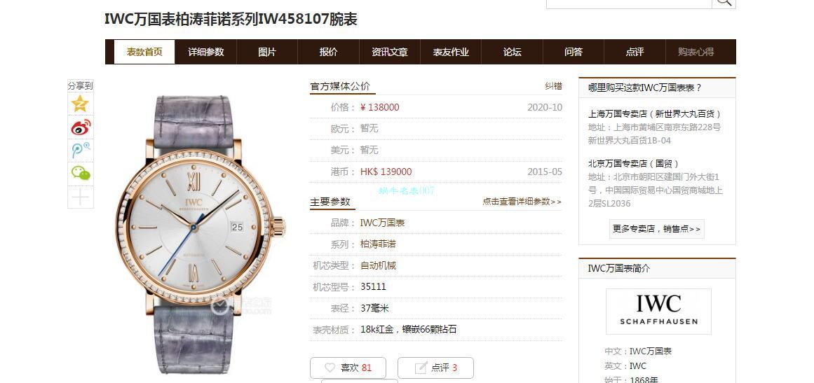   表在哪个网站买靠谱  V7厂万国IWC柏涛菲诺系列IW458107女表 / WG588