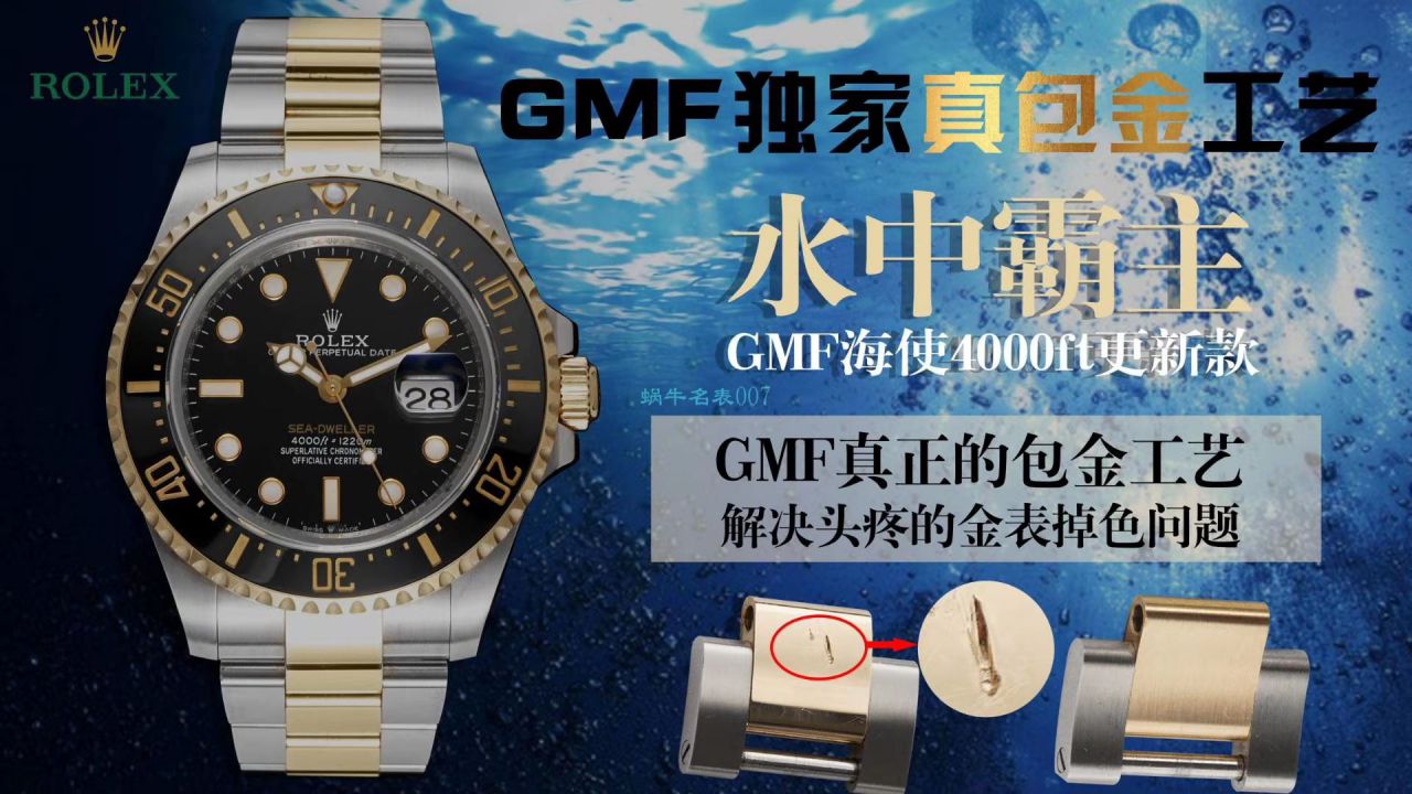 GMF包金单黄劳力士海使型系列m126603-0001腕表 / R678 GMF包金单黄劳力士海使型系列m126603-0001腕表 / R678