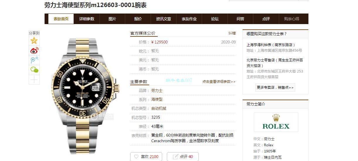 GMF包金单黄劳力士海使型系列m126603-0001腕表 / R678 GMF包金单黄劳力士海使型系列m126603-0001腕表 / R678