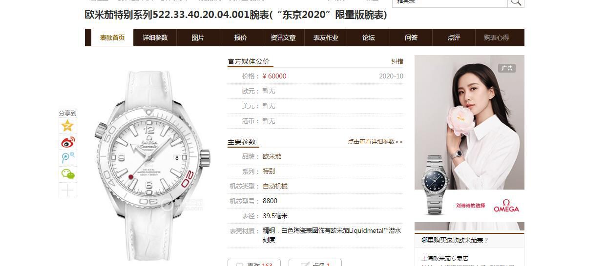 VS厂最大的网站欧米茄特别系列522.33.40.20.04.001腕表(“⁠东京2020”限量版腕表) / VS767