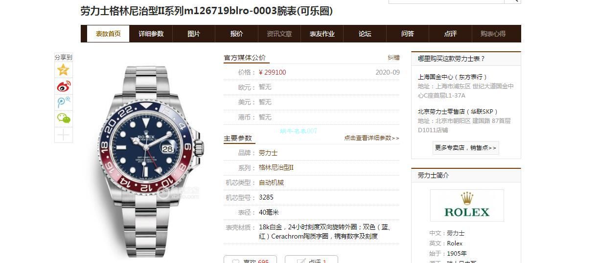 N厂劳力士格林尼治型II可乐圈红蓝陶瓷圈m126719blro-0003腕表 / R682 N厂劳力士格林尼治型II可乐圈红蓝陶瓷圈m126719blro-0003腕表 / R682