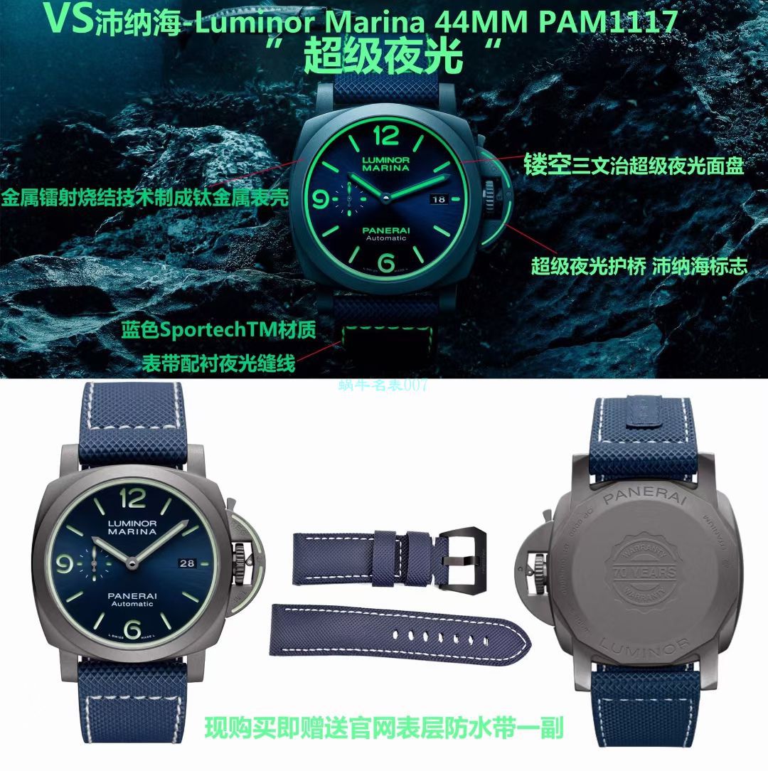 VS厂沛纳海LUMINORPAM01117腕表 / VSPAM01117