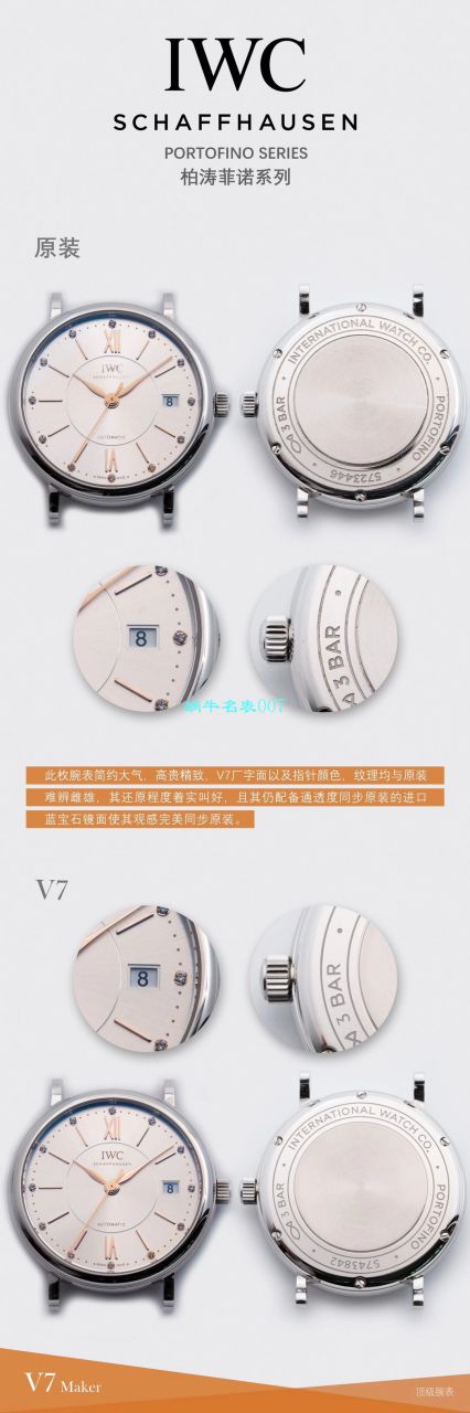   最靠谱的商家  V7厂万国IWC柏涛菲诺系列IW458109女表 / WG587
