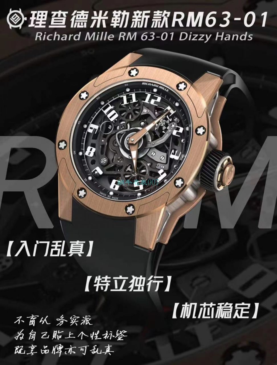 V9理查德米勒Richard Mille RM 63-01 Dizzy Hands男装自动机械腕表 / RM 63-01V9
