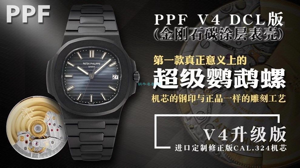 PPF厂V4 DCL版(金刚石碳涂层表壳)百达翡丽鹦鹉螺超级5711/1A-010 / BD360