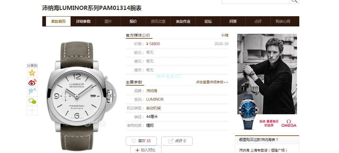 VS新品沛纳海首款“白马王子”44毫米PAM01314   / VSPAM01314