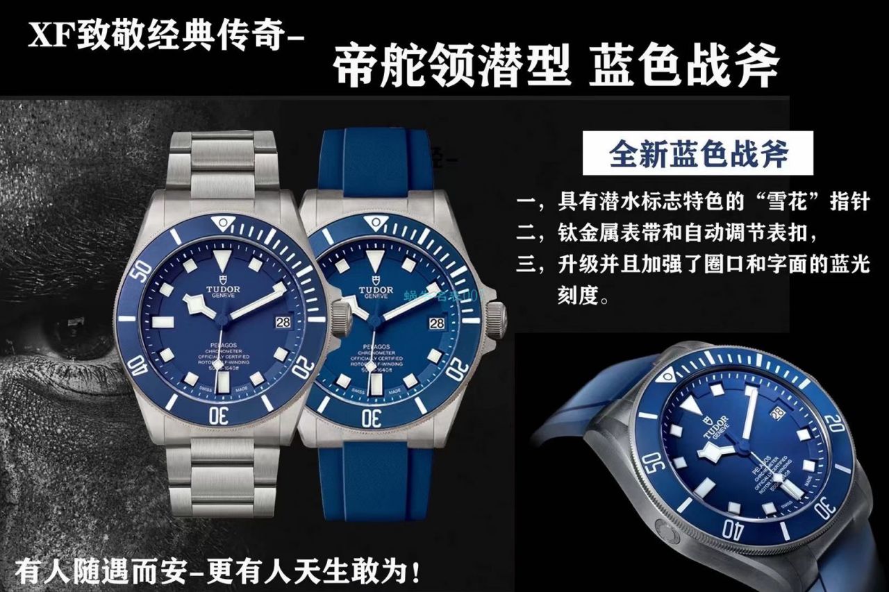XF厂帝舵PELAGOS系列25500TN 钛金属腕表 / DT077